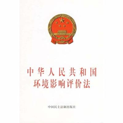 環境影響評價